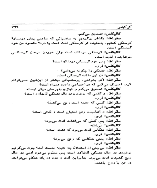 دوره اثار افلاطون جلد اول - نمونه سوم - جزیره کتاب های الکترونیکی